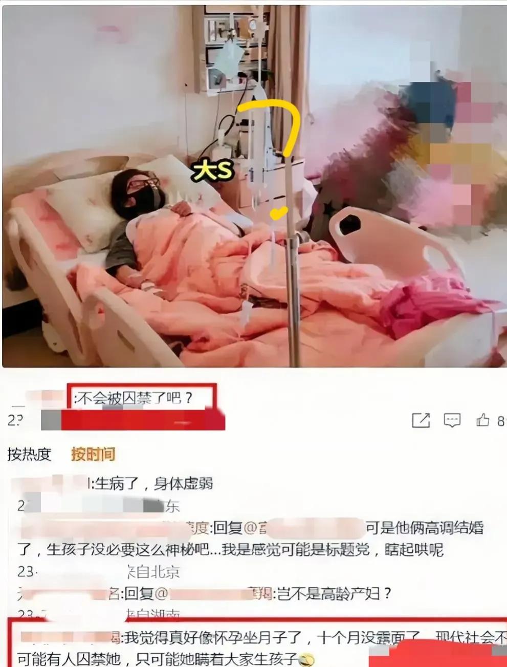 网友爆出大S近照，信息量巨大，
她怎么了？
网友晒出一张疑似大s躺在床上的照片，