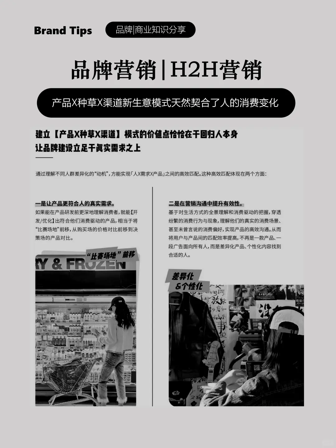 理解人让品牌建设立足于真实需求之上