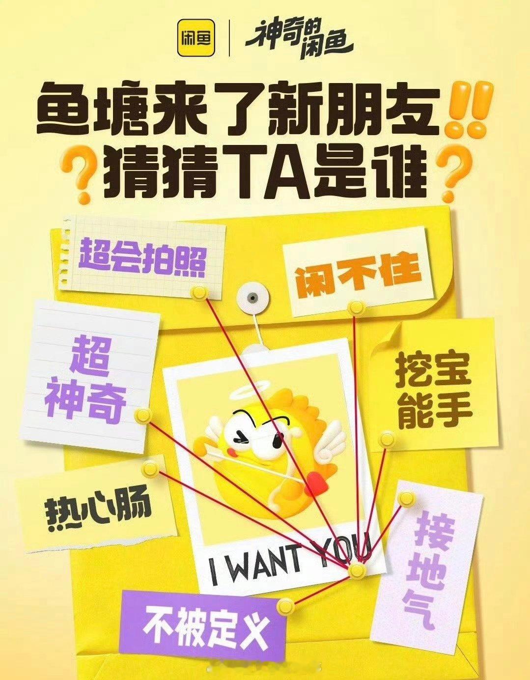 赵露思闲鱼代言人预热啦！ 