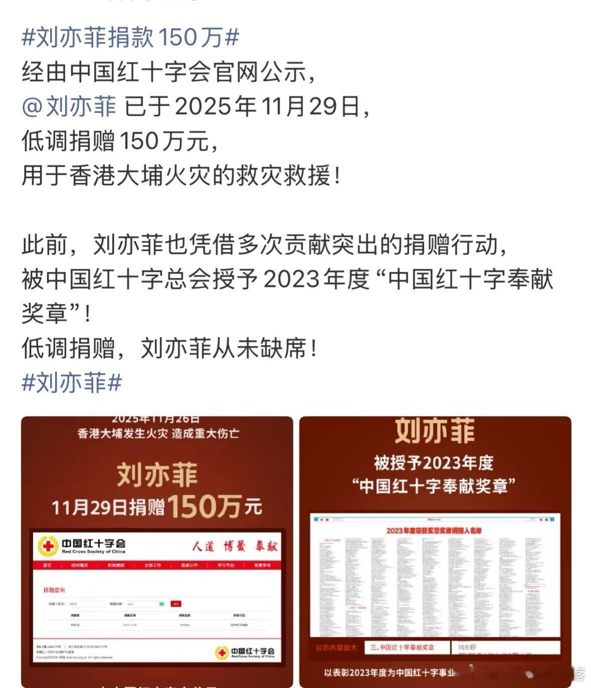 刘亦菲真是每次都是低调做慈善不为功名如果不是红十字会公示谁会知道呢刘亦菲捐款15