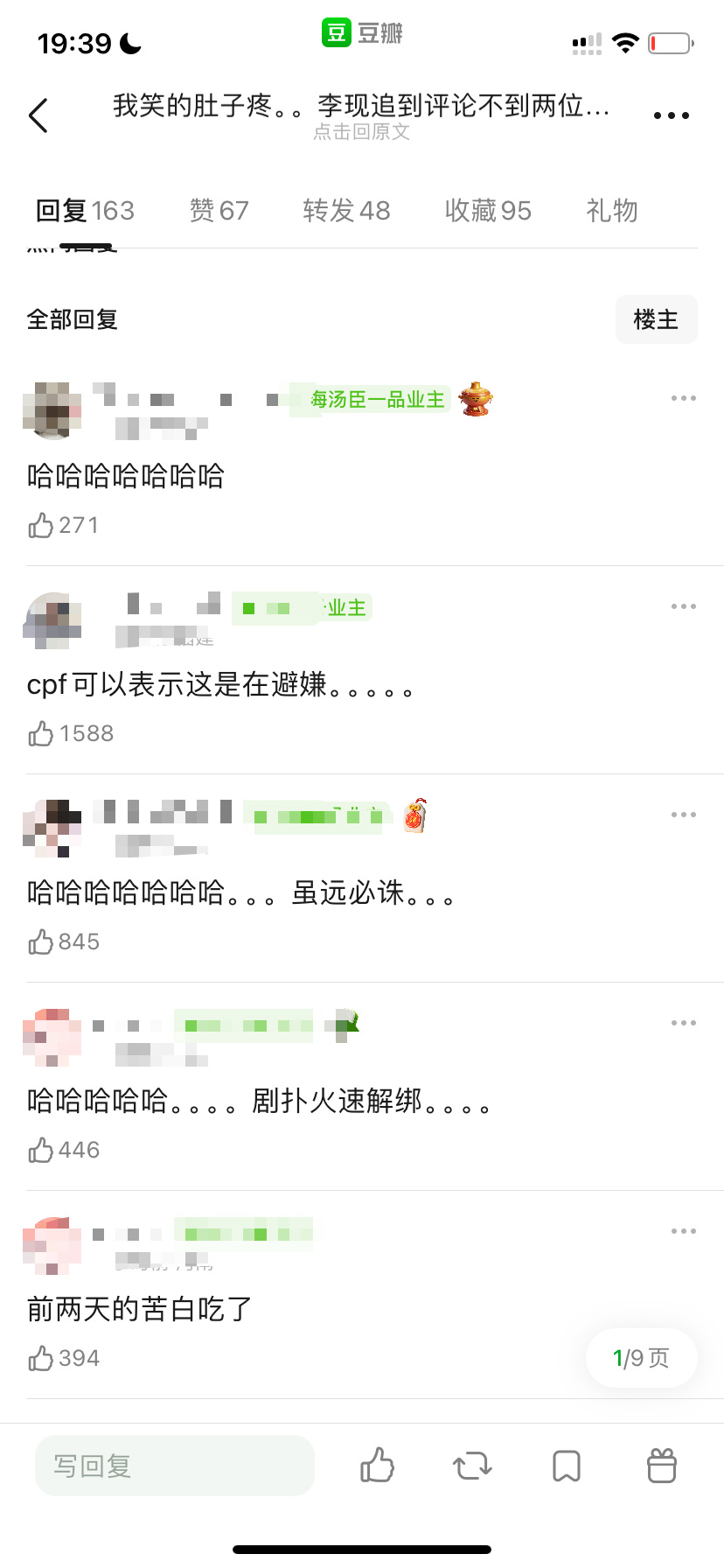 哈哈哈哈哈哈笑死我了 所以李现为啥冲到评论数还不到两位数的帖子里回复撇清关系啊 