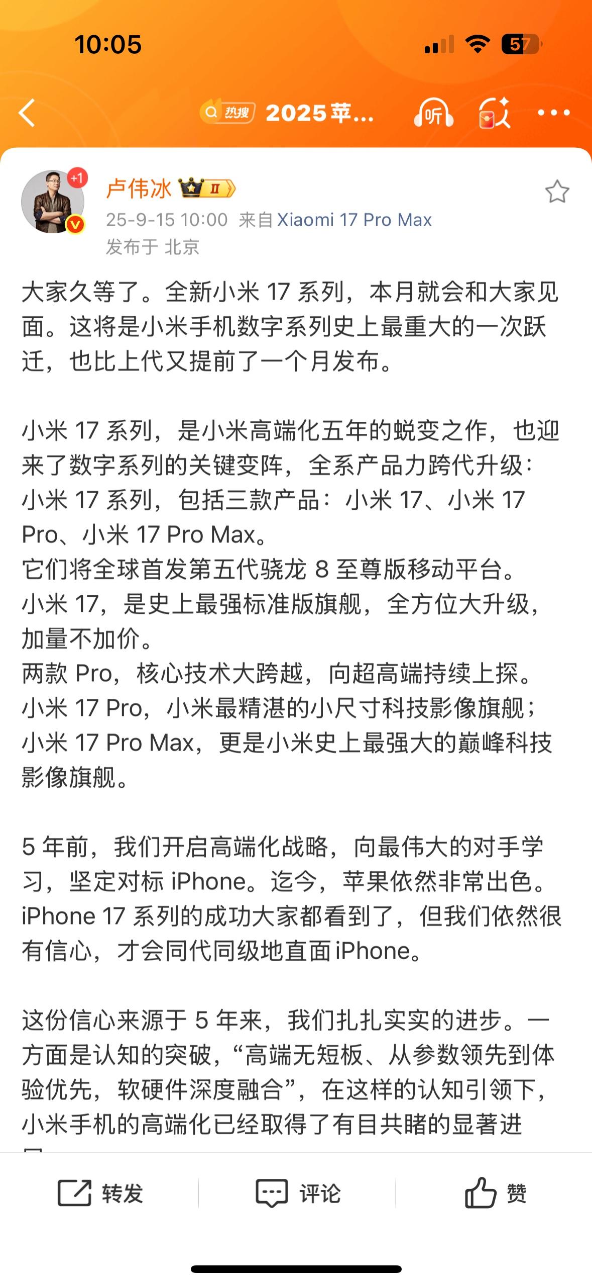 不叫小米16，小米17本月发布，首发第五代骁龙8至尊版处理器，一共三个版本

小