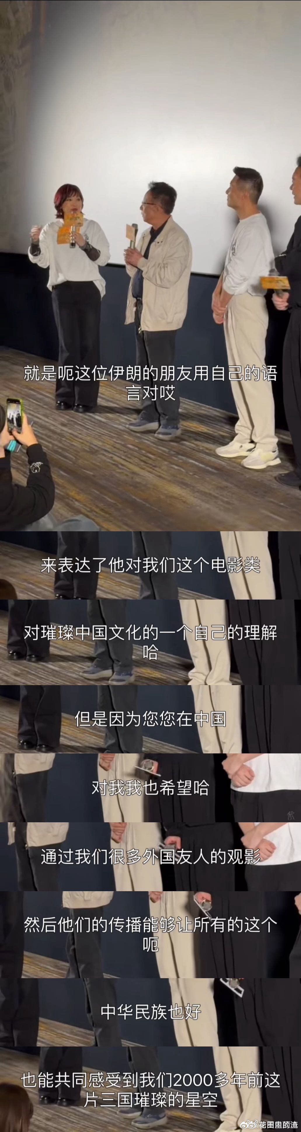 第一次在首映礼听到英文版孙子兵法 伊朗观众带《孙子兵法》现身首映礼，用母语读片段