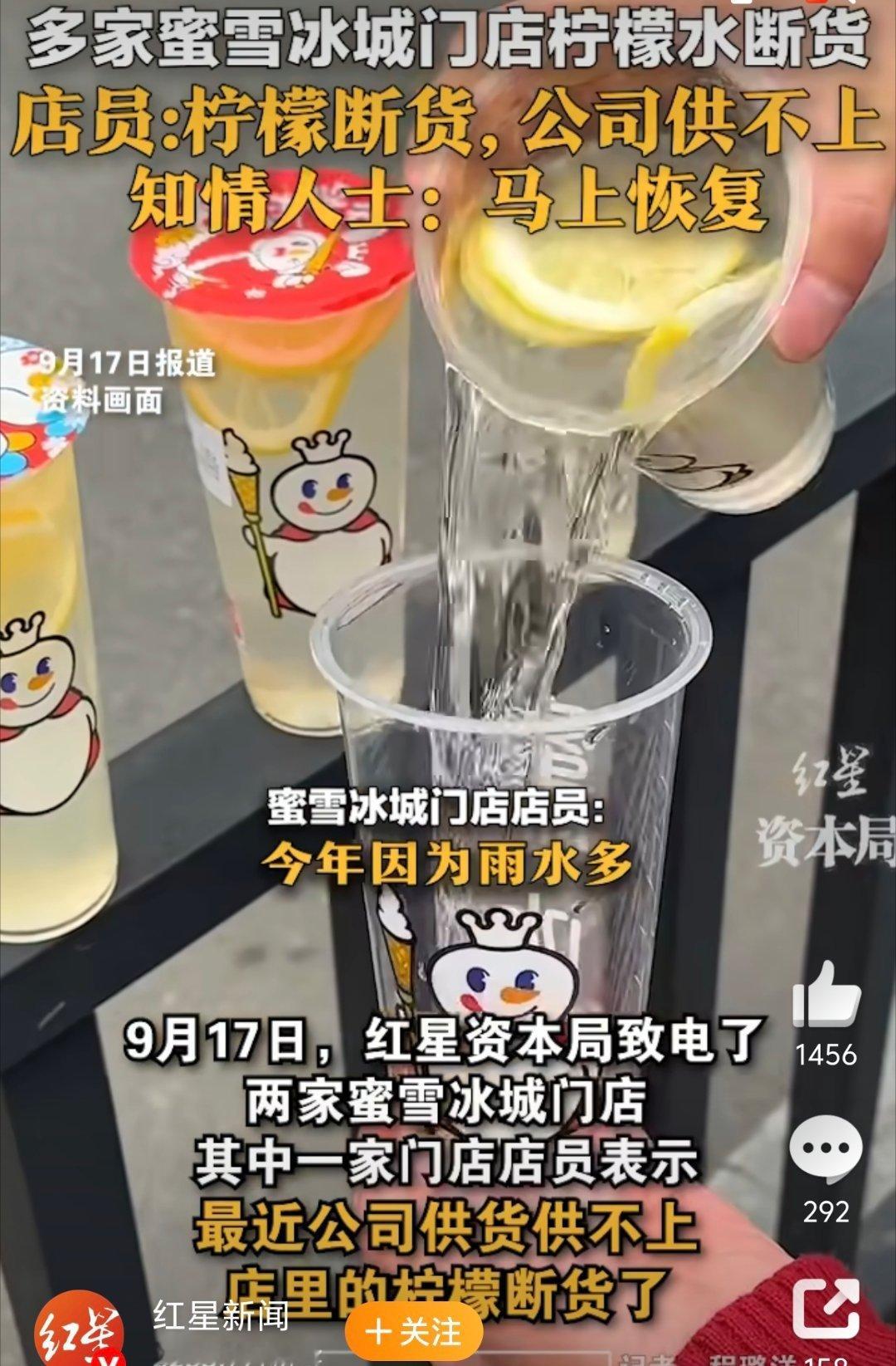 蜜雪冰城多家门店柠檬水断货有没有人和我一样，去了蜜雪冰城只喝三分糖的加冰柠檬水？