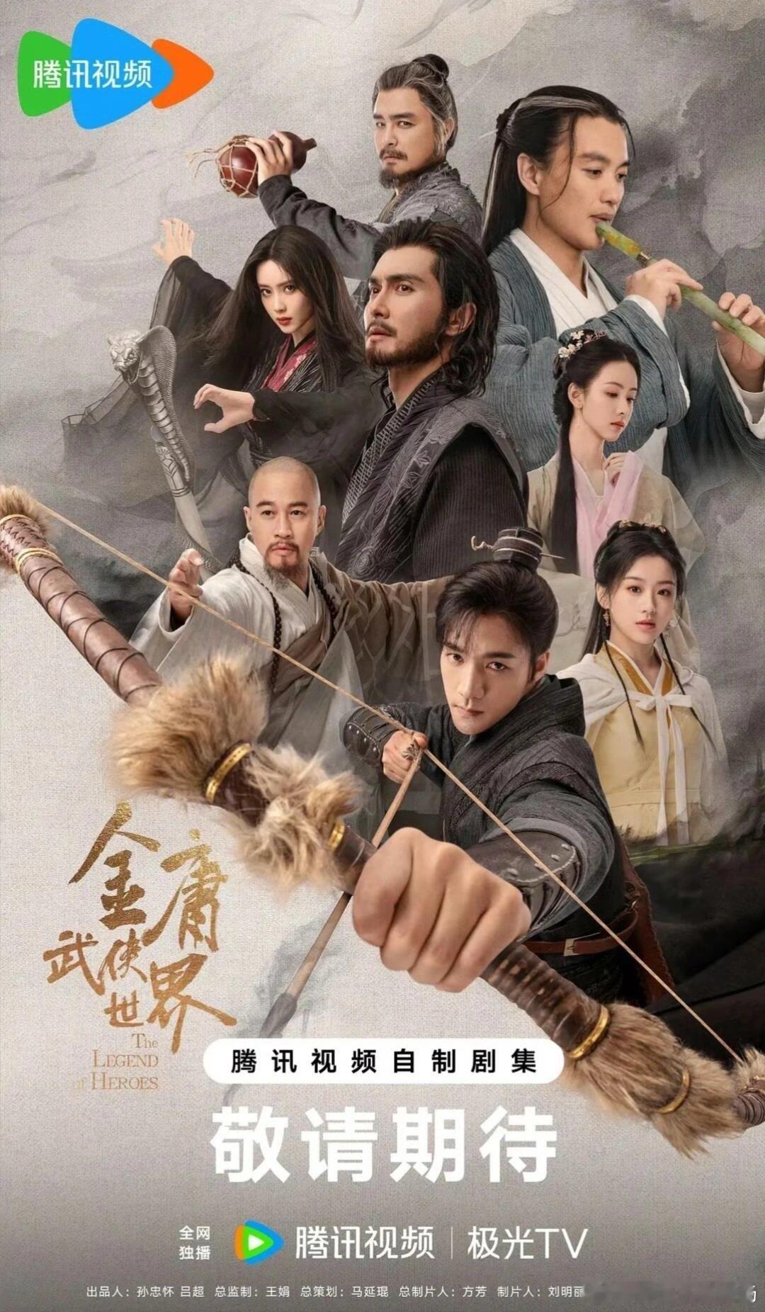 电视剧《华山论剑》暂定7.30上线播出周一围、高伟光、陈都灵、孟子义、何润东、哈