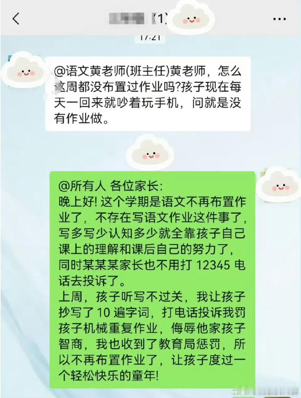 被家长投诉到教育局，被投诉后，老师这样做 ​​​