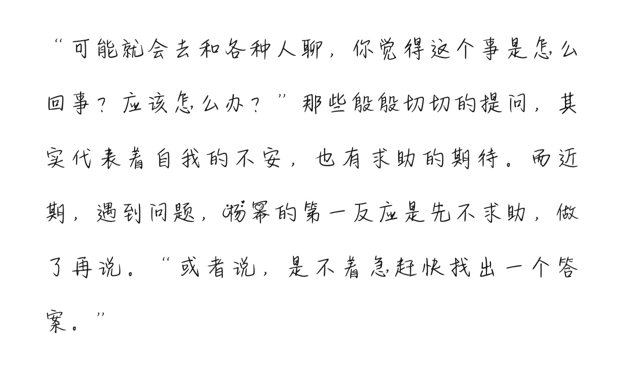 “不着急赶快找出一个答案”幂式心态，我学 