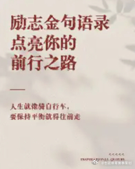 每日一善 不要怕梦想太大，要相信自己能够超越自己，创造出更美好的未来 