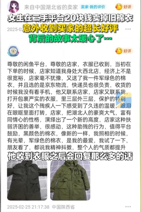 “眼泪忍不住了！”一位农民工在二手平台上看中了一件旧棉袄，仅要20块，但他还是问