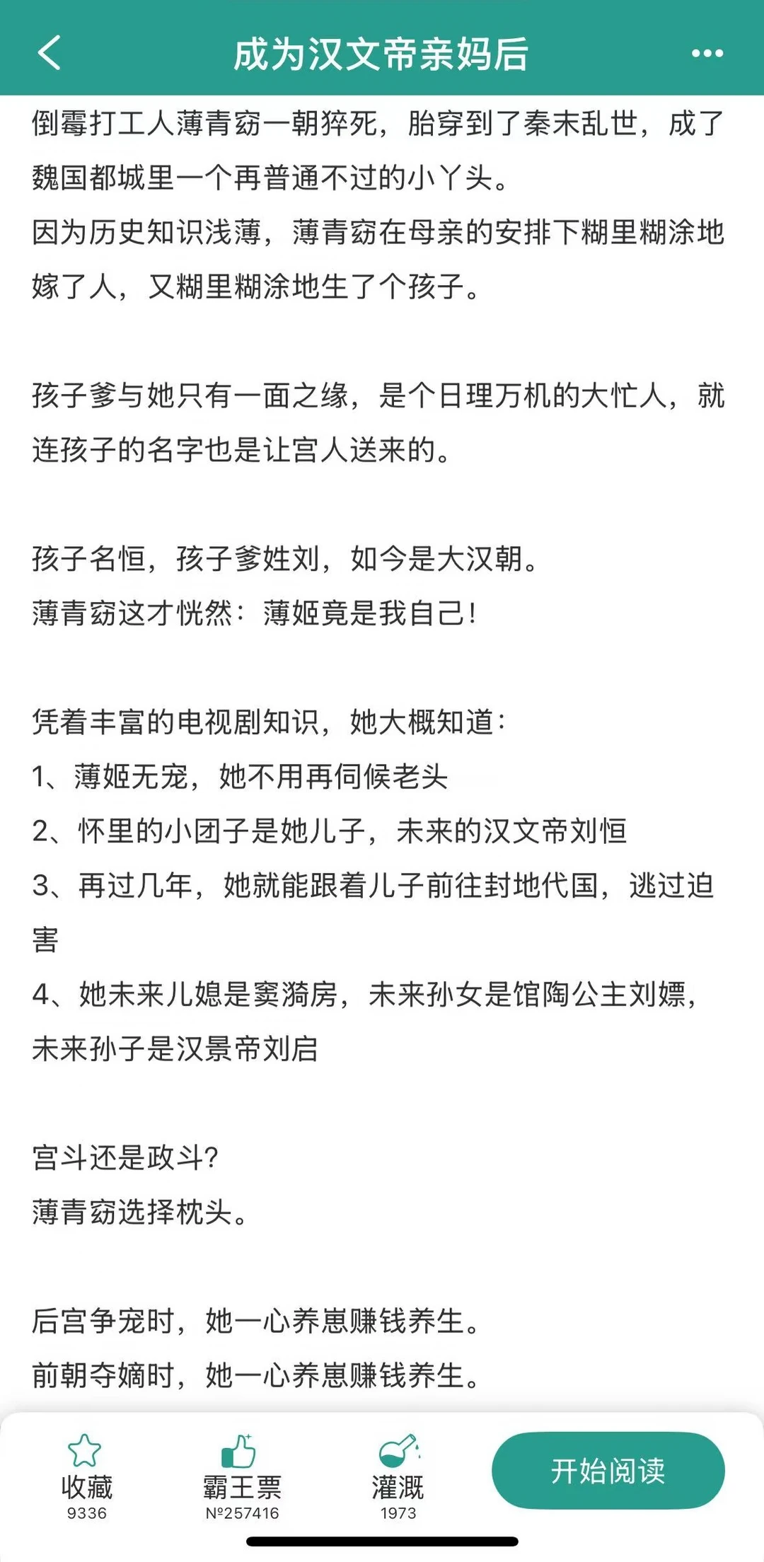穿越后，女主在西汉吃瓜养崽的日常