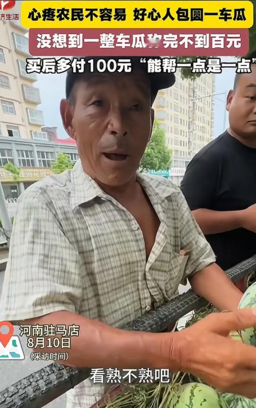 [月亮]河南，男子不想让卖瓜老夫妻淋雨，包圆了一车西瓜。谁知西瓜3毛钱一斤，一整