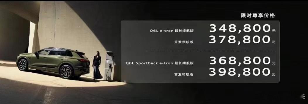 一汽奥迪的A5L和Q6L的价格都出来了A5L 23.98万起Q6L 34.88万