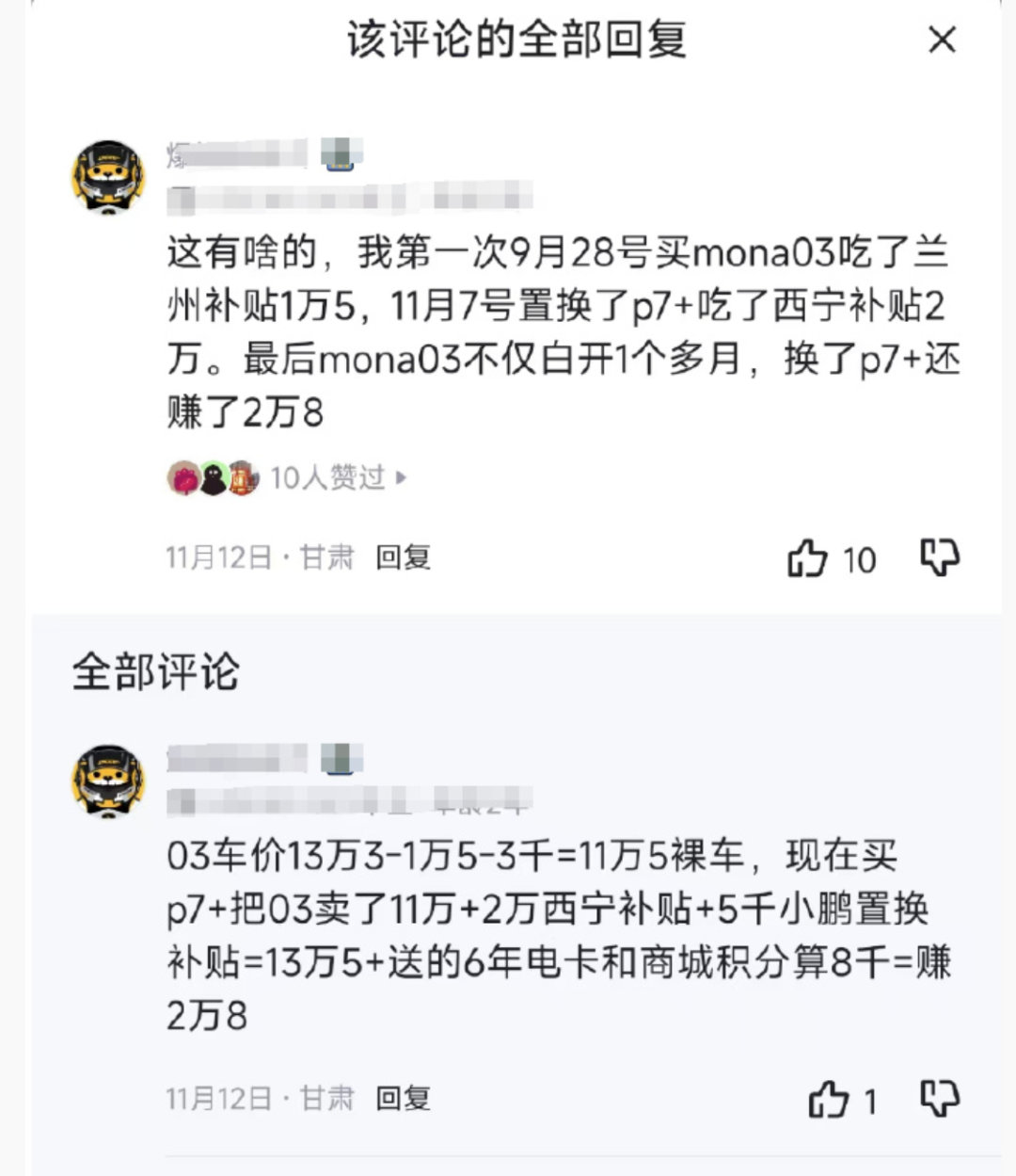 买新能源居然有这种操作，常换常新。 