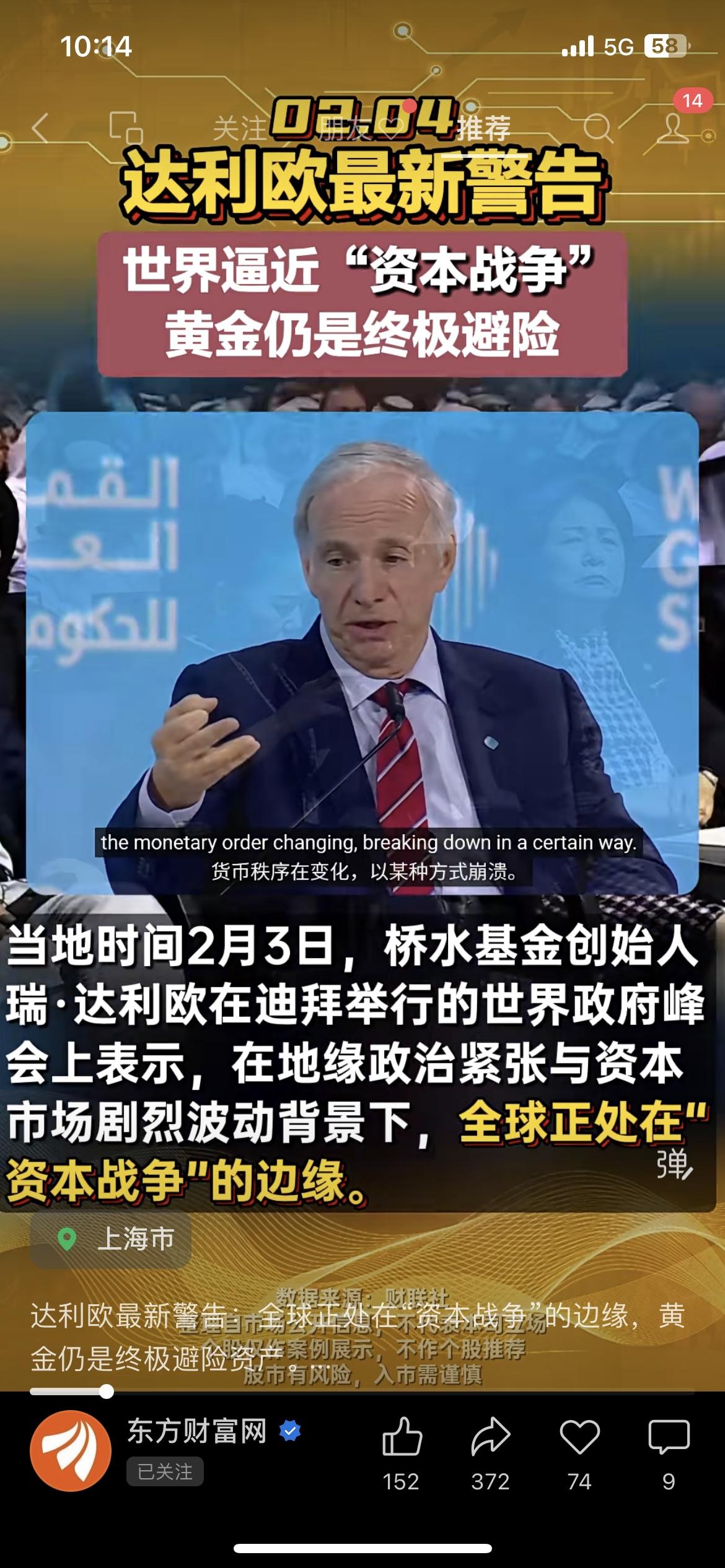 达利欧重磅预警：全球逼近资本战争，黄金仍是避险核心！
桥水基金达利欧公开警示，全
