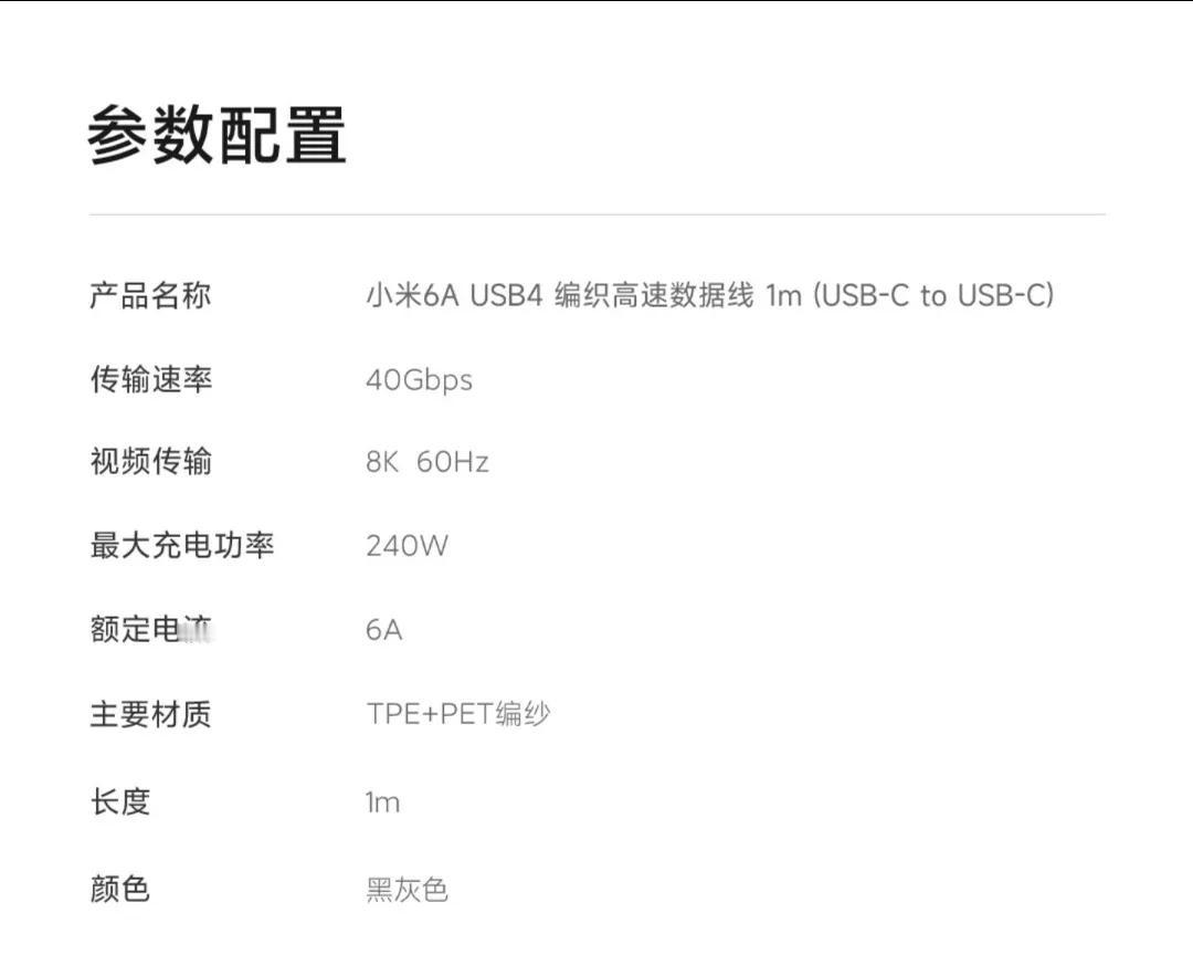 小米上新：小米6A USB4编织高速数据线1m双C编织线，支持USB4 Gen3