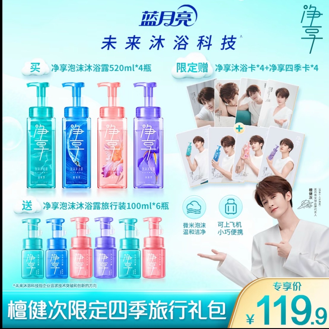 檀健次蓝月亮直播正在进行中，四个直播间都可以下，速来速来！沐浴液夏天用量大，买起