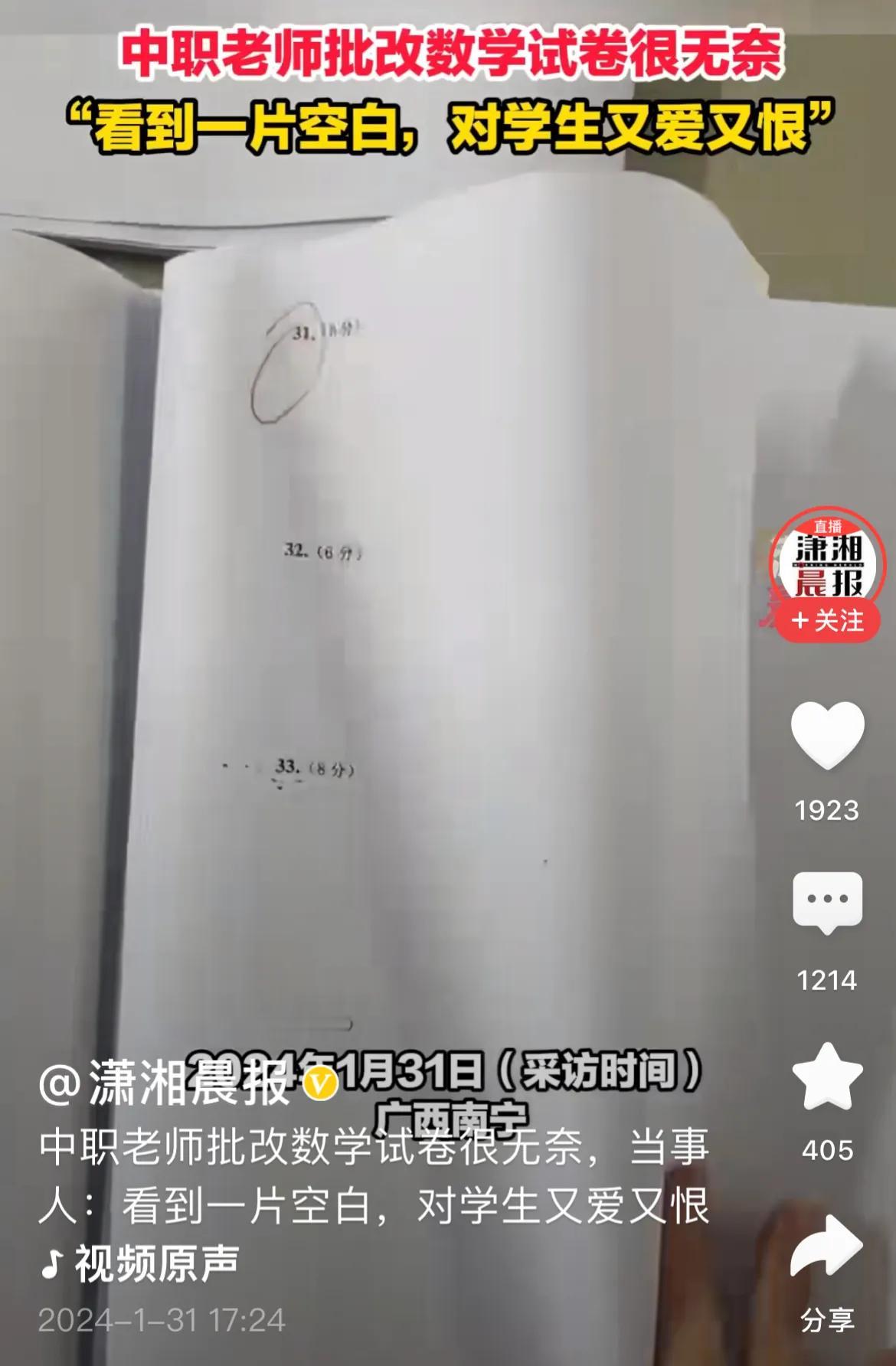 哈哈！中职老师批改学生作业一片空白！孩子根本就没有写一个字，就这样还有很多家长抱