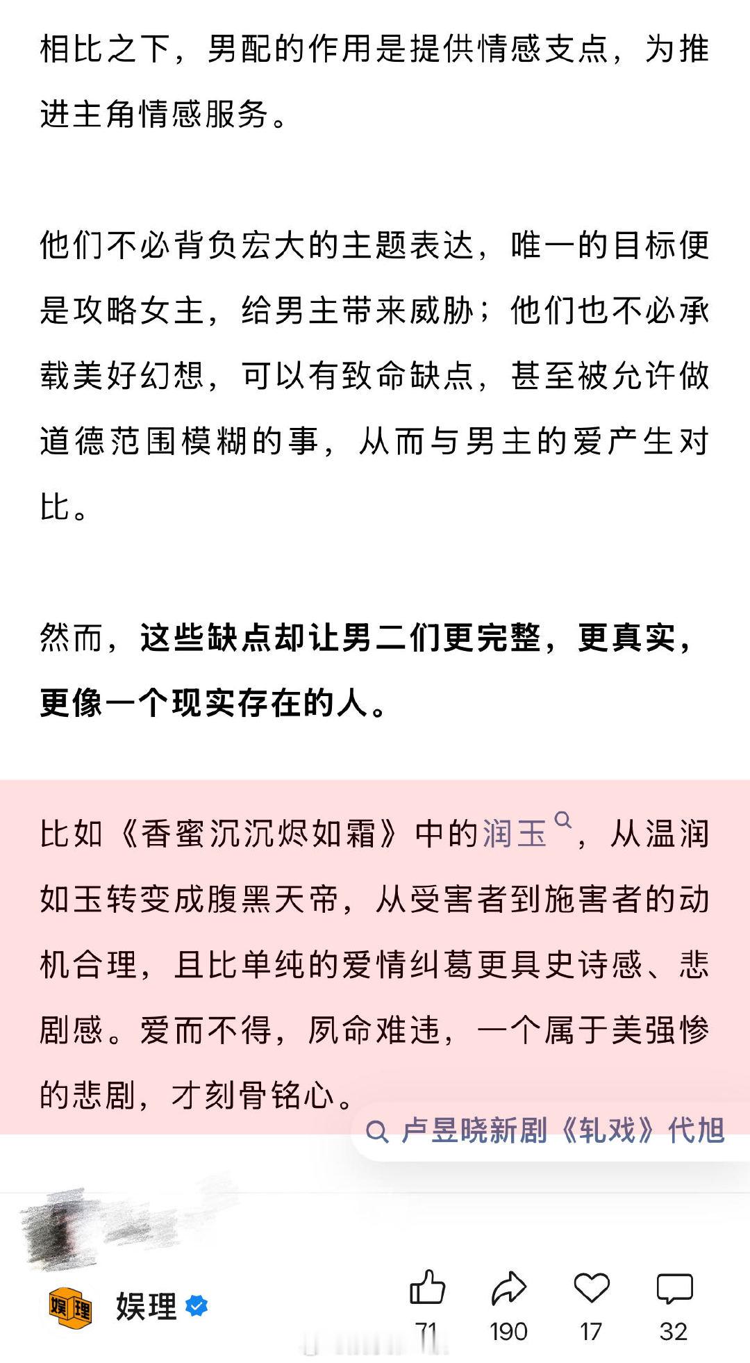 业内谈代旭走红上桌 编剧称很多男配人设比男主讨喜 从编剧角度看，很多男配人设确实