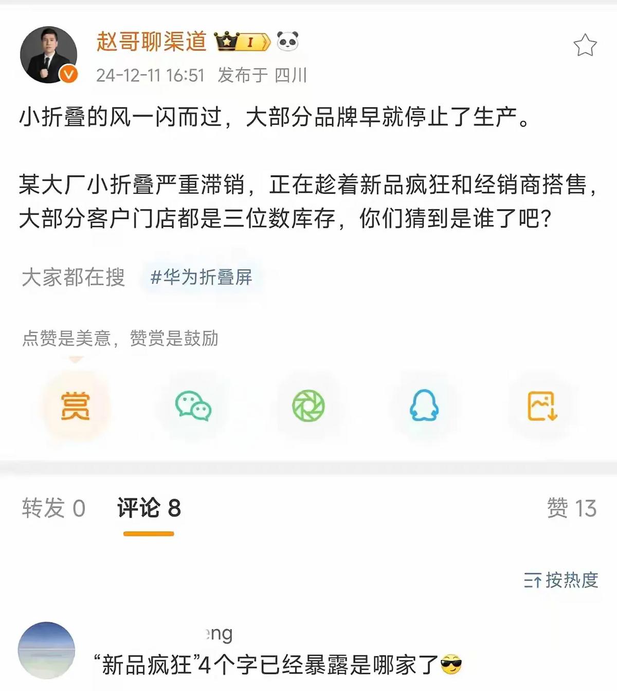 天冷了，听说某折叠屏的手机滞销了，有些门店的库存量高达3位数。这种手机外观看上去