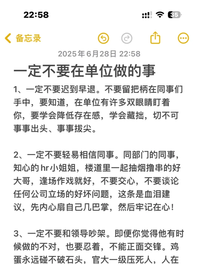 一定不要在单位做的事