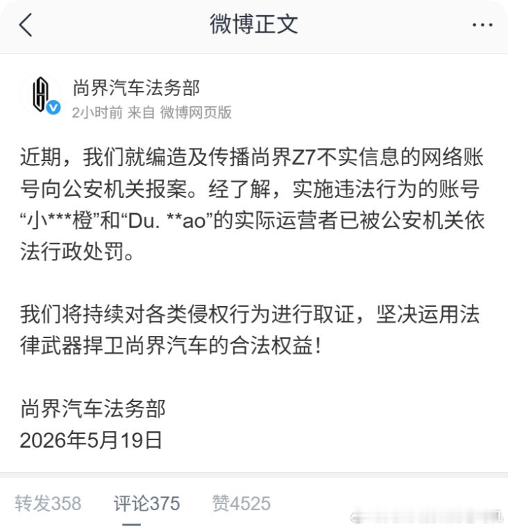 开胃小菜而已，还有刑事的、只是最终结果需要时间，等着看吧尚界z7鸿蒙智行新能源汽