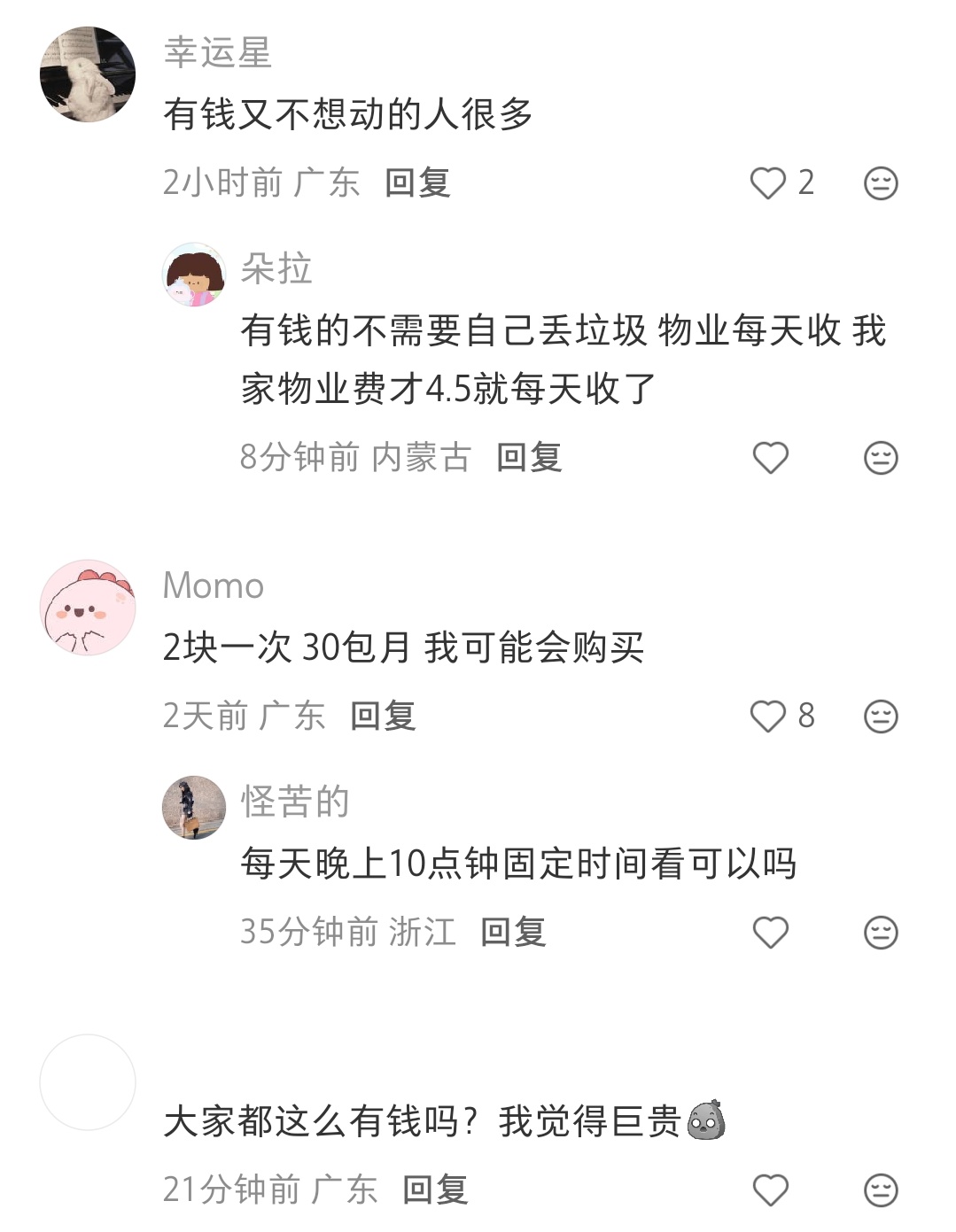 本来贴主想吐槽谁会舍得花钱让别人丢垃圾，还收费这么贵。结果评论区很多人愿意