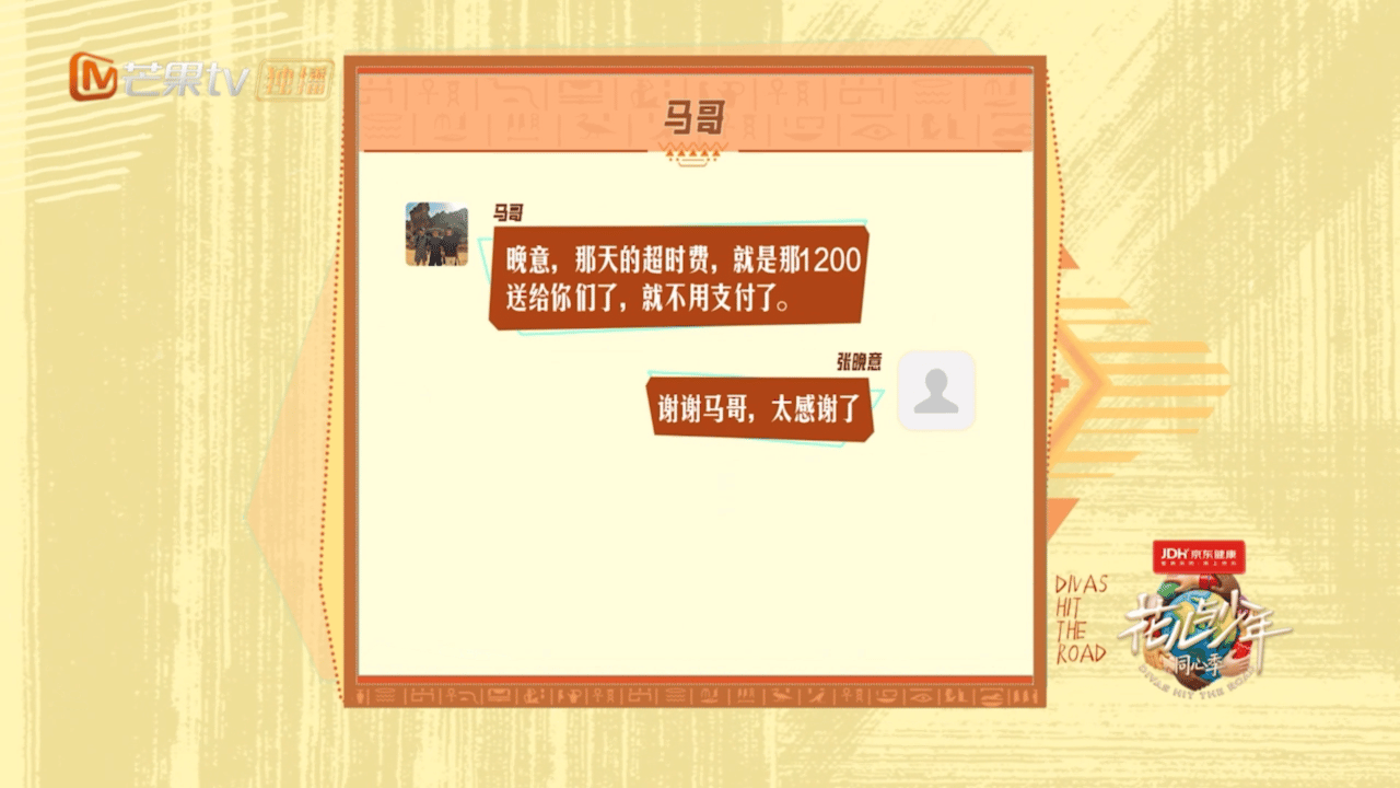 花少7埃及超时费退回了马哥把超时费退回来啦！[给你小心心]晚意之前还自责到放弃滑