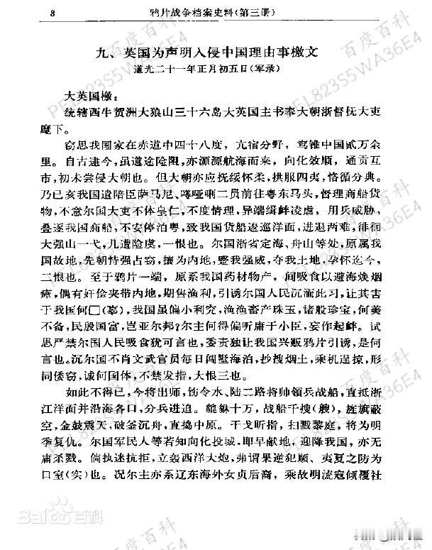 大英帝国反清复明？
呵呵，这是个真事儿。

话说那是1841年，第一次鸦片战争，