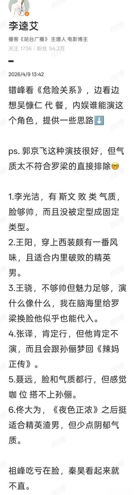 我觉得这个演员可以，演技完全不亚于这里面提的这几个人，而且是内娱少见的不流于刻板