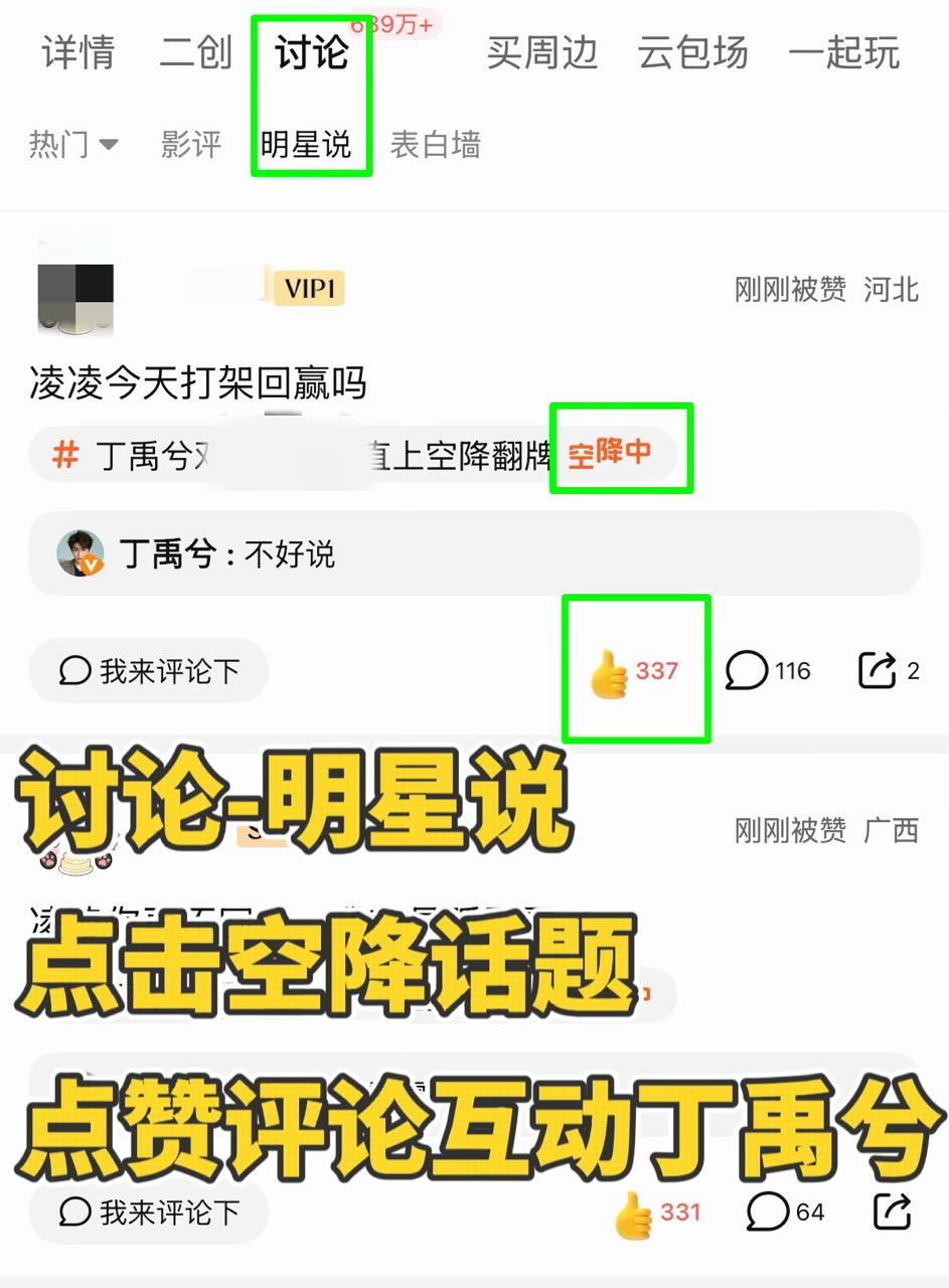 现在都在团建人应该挺多的，🐧站内这个讨论丁禹兮空降的谁还没有点赞，少量多次补一