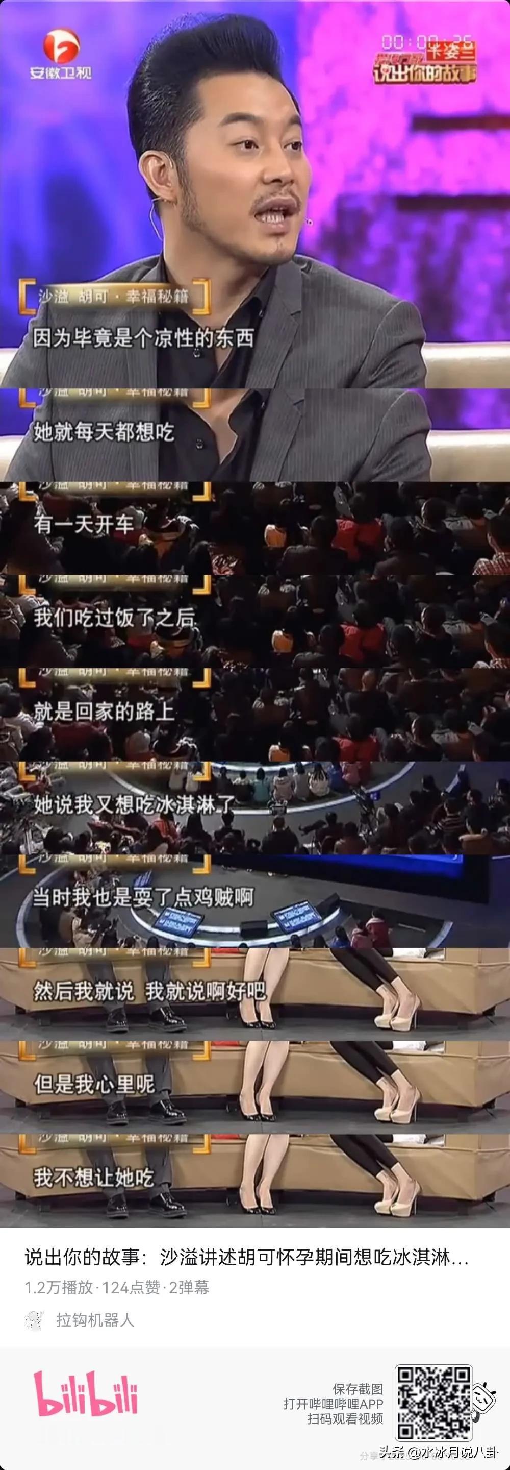 沙溢说：“胡可怀孕的时候是夏天，很怕热，想吃冰淇淋，医生说吃是可以吃，但不要多吃