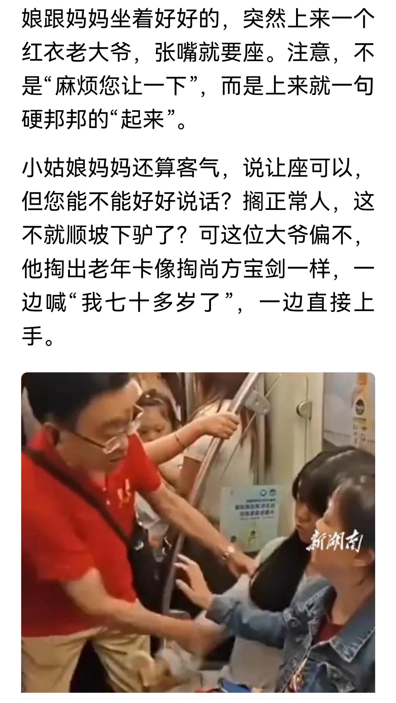 成都地铁老人拉拽女孩事件。就是一个老男人借爱心座位耍流氓。没想到孩子的妈妈在身边