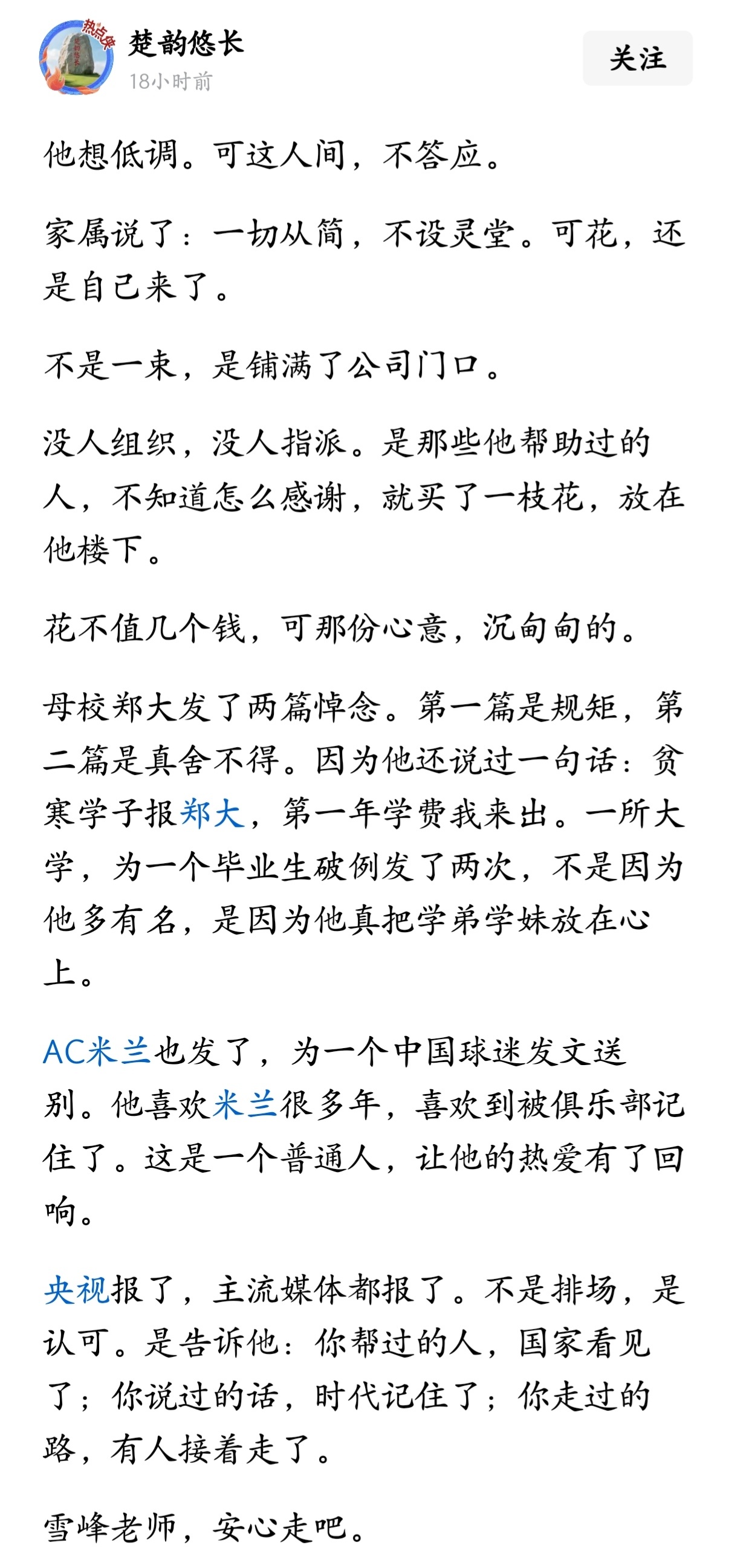 他想低调。可这人间，不答应。张雪峰