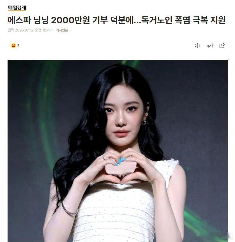 宁艺卓向韩国捐款2000万韩元，约合人民币9.4万元，这笔捐款早在今年4月完成，