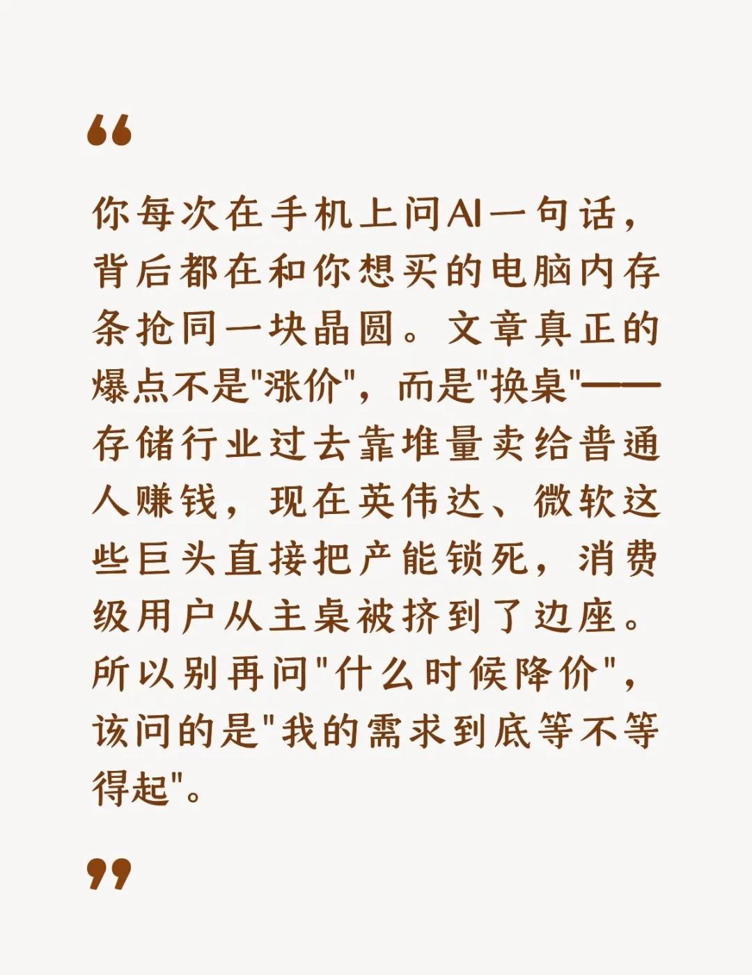 你每次在手机上问AI一句话，背后都在和你想买的电脑内存条抢同一块晶圆。文章真正的
