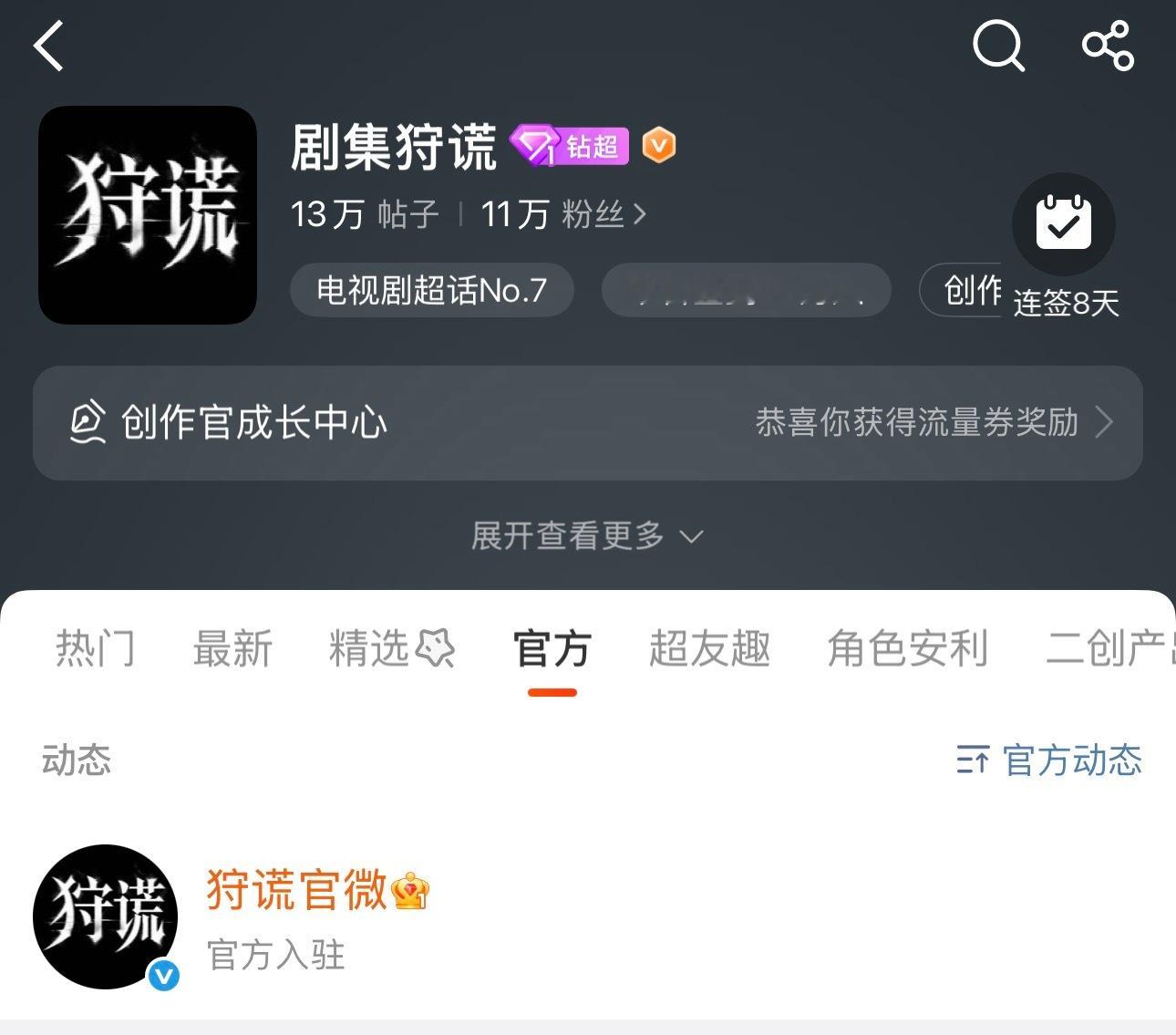 狩谎动了哦莫，一上来就看到我们官博入驻超话了林sir这几天实习的如何了，好想念啊