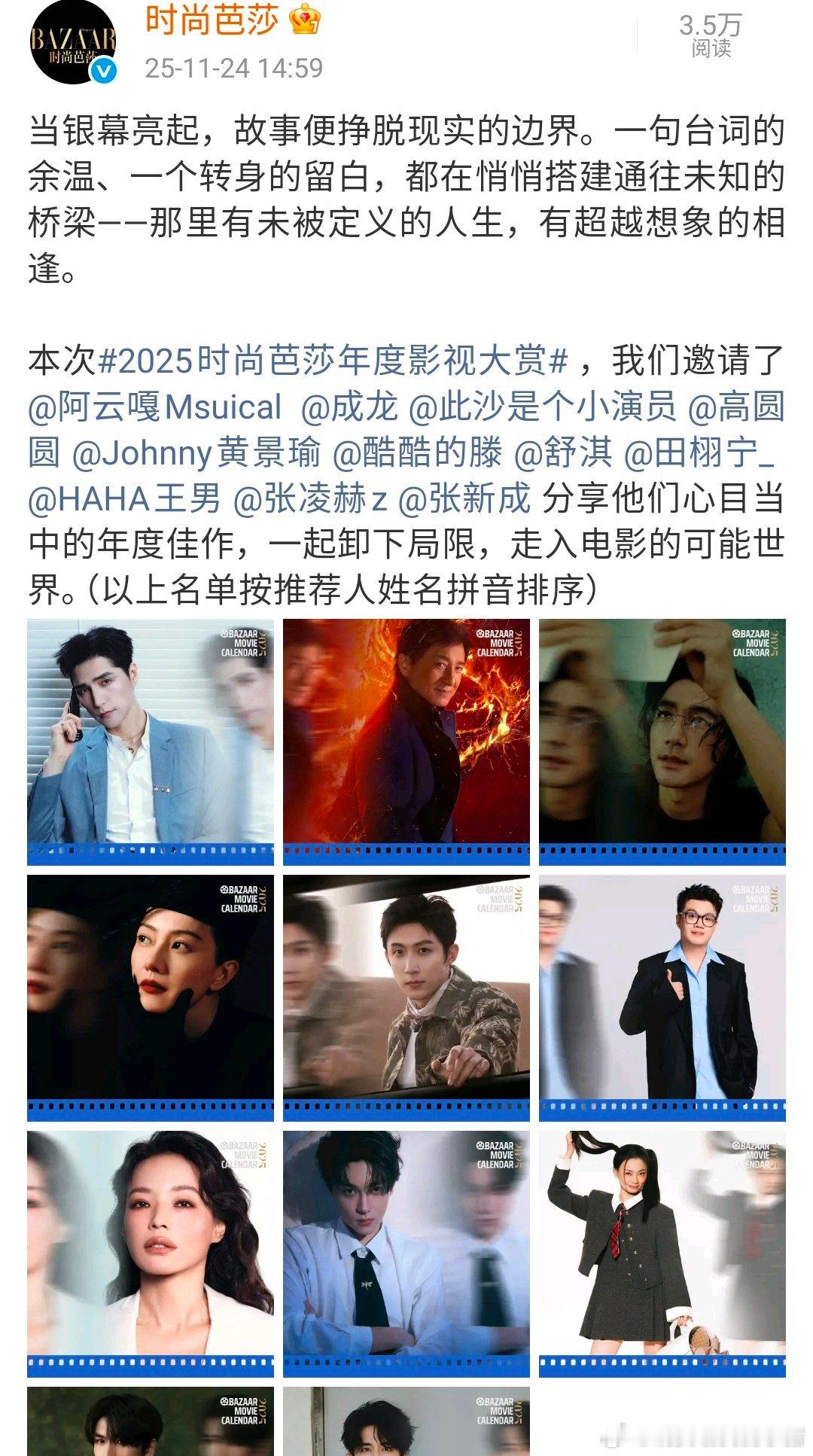 时尚芭莎发了田栩宁，下一本该不会直接是五大了吧