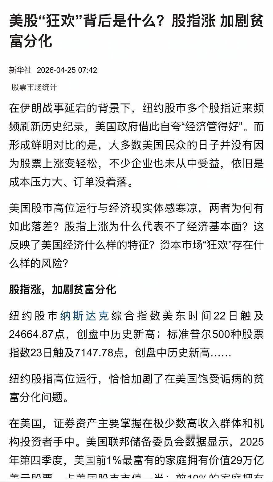 美股狂欢背后存在巨大风险，美股上涨只能更加加剧贫富分化。这个叫什么？叫上涨型股灾