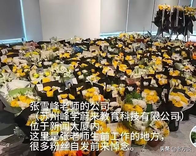 人生在世，赚钱的意义在哪里？张雪峰英年早逝，引起了众多网友的悼念。张雪峰凭借自己