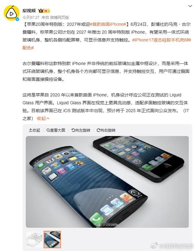 首款曲面iPhone其他厂商不做了，苹果来做了吗，感觉曲面并没有颜值超过实用的程
