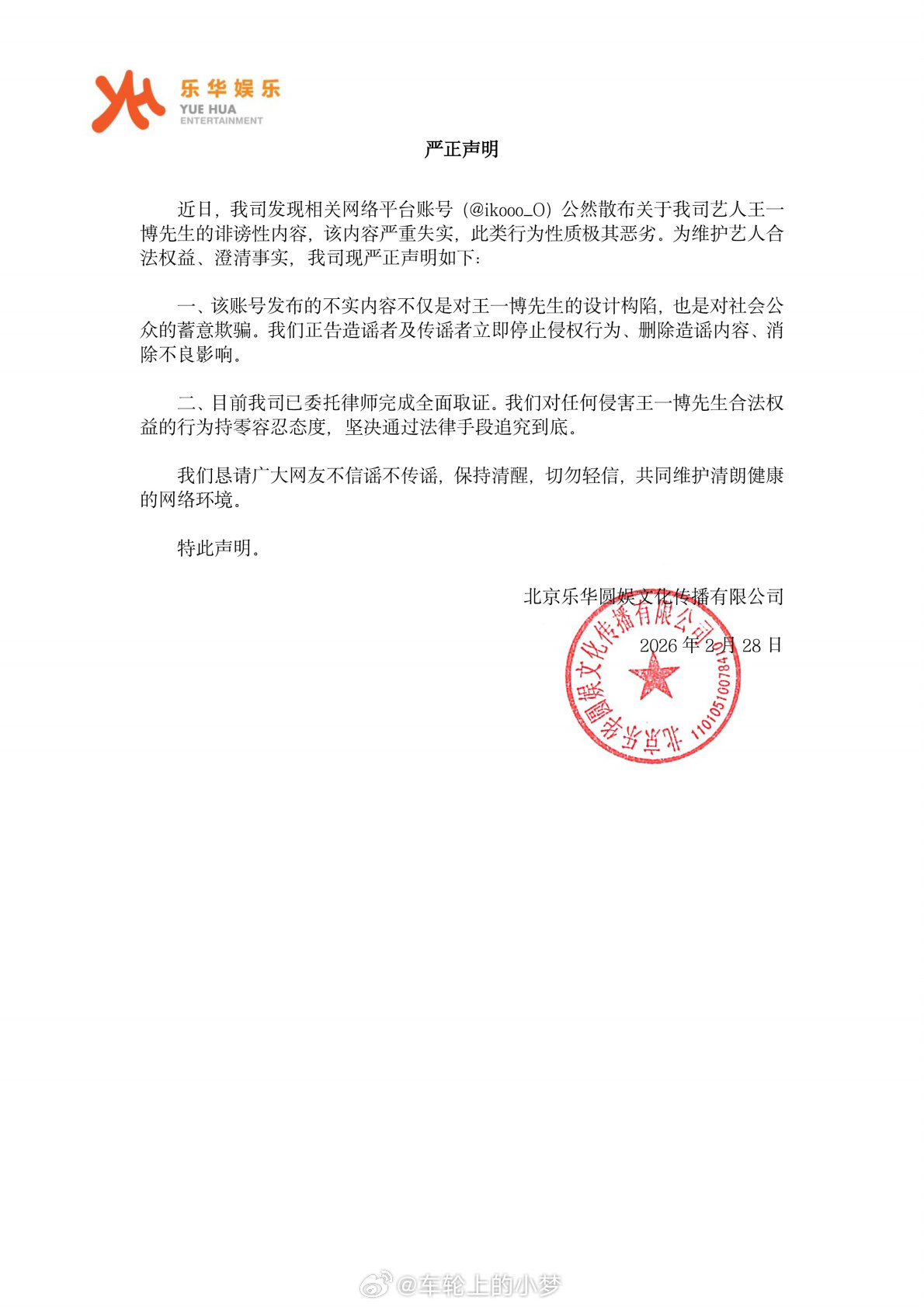 王一博聊天记录 年头就开始造谣，啥时候能造谣到年尾啊