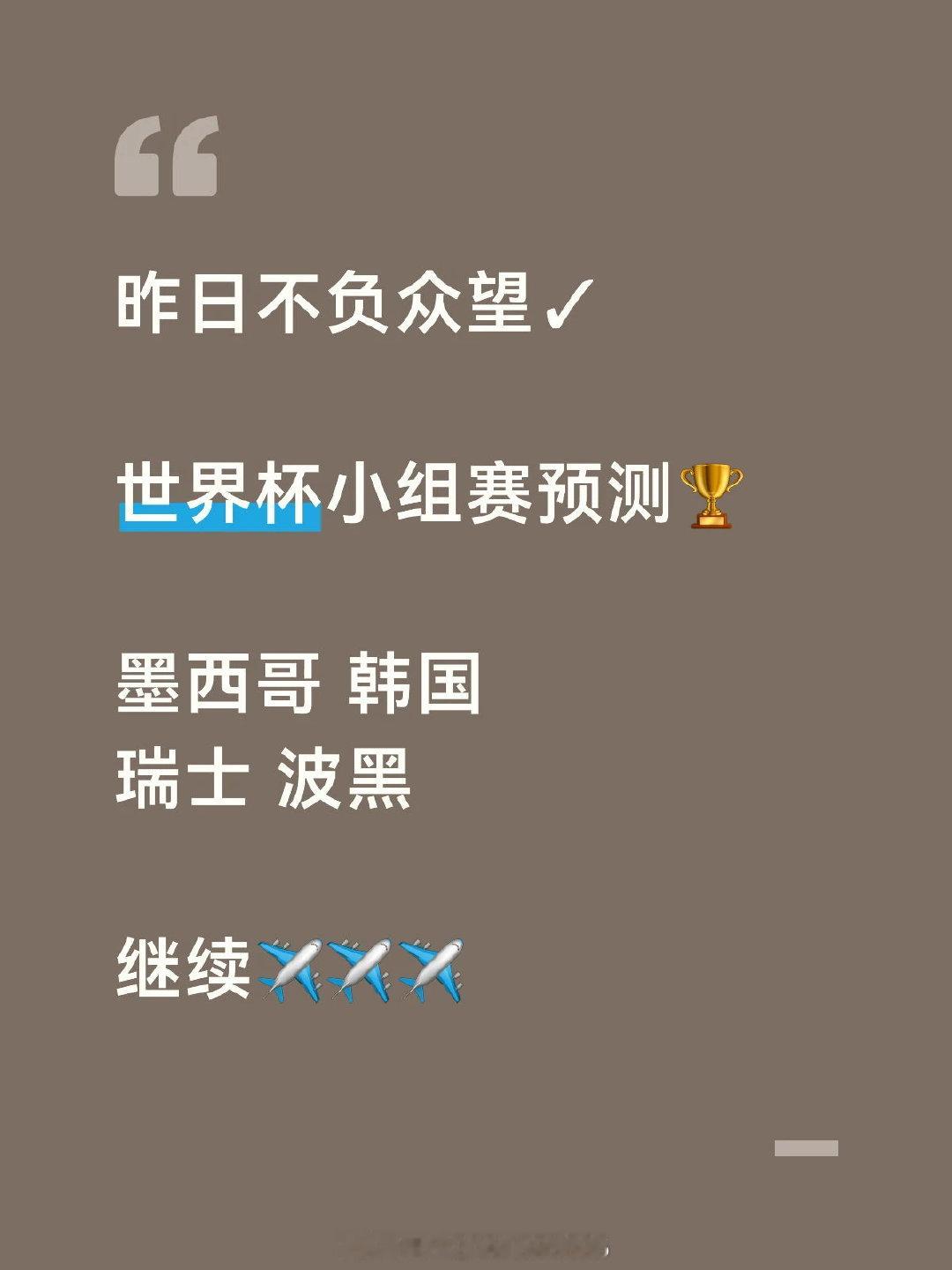墨西哥这场吧，别看他们是东道主，又刚赢了南非，真不一定就能踢得很轻松。第一场2-