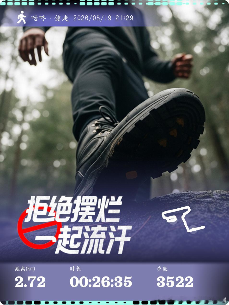 跑步跑步打卡运动就是坚持身体和灵魂总有一个要在路上，暴汗5公里，爽歪歪！🏃🏻
