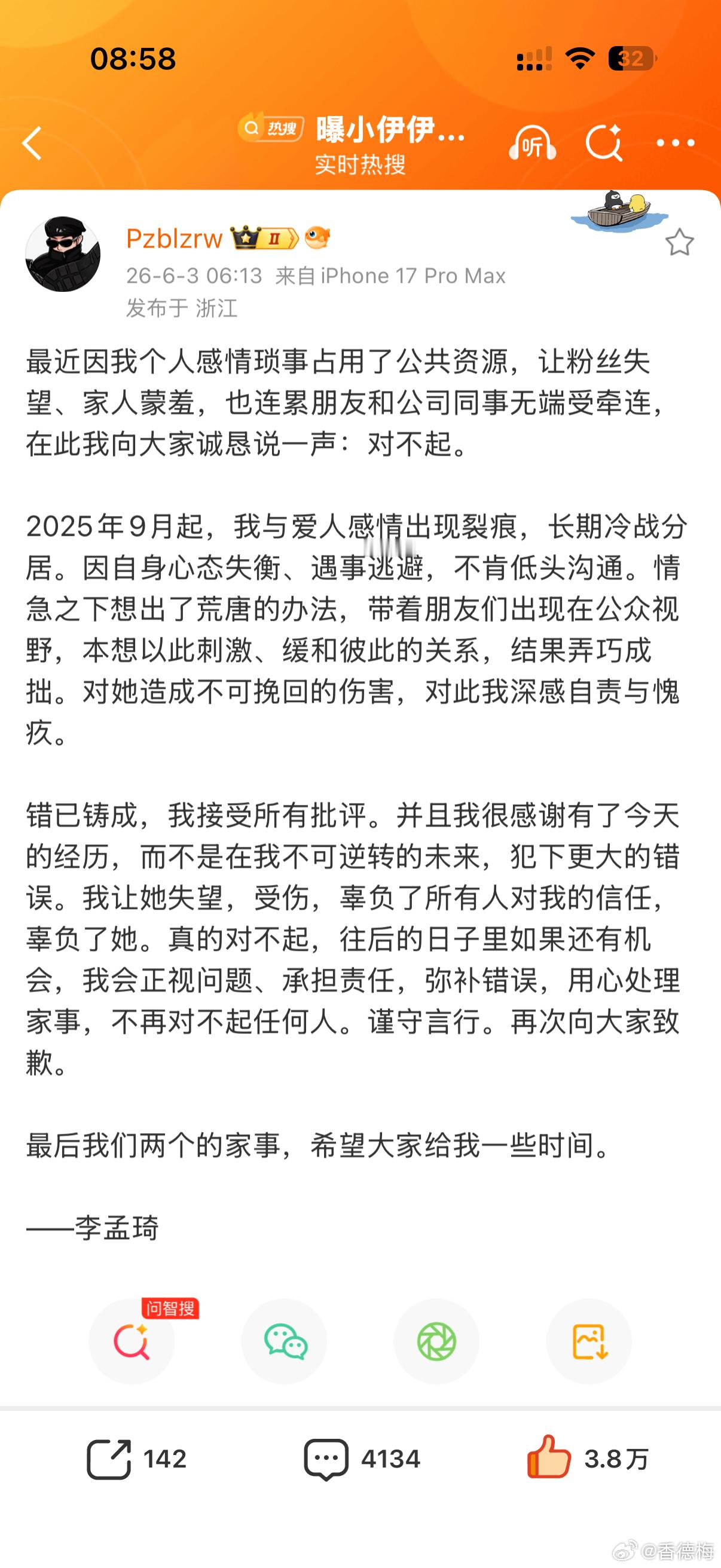 小伊伊老公道歉小伊伊老公回应小伊伊老公发文回应： 最近因我个人感情琐事占用了公共
