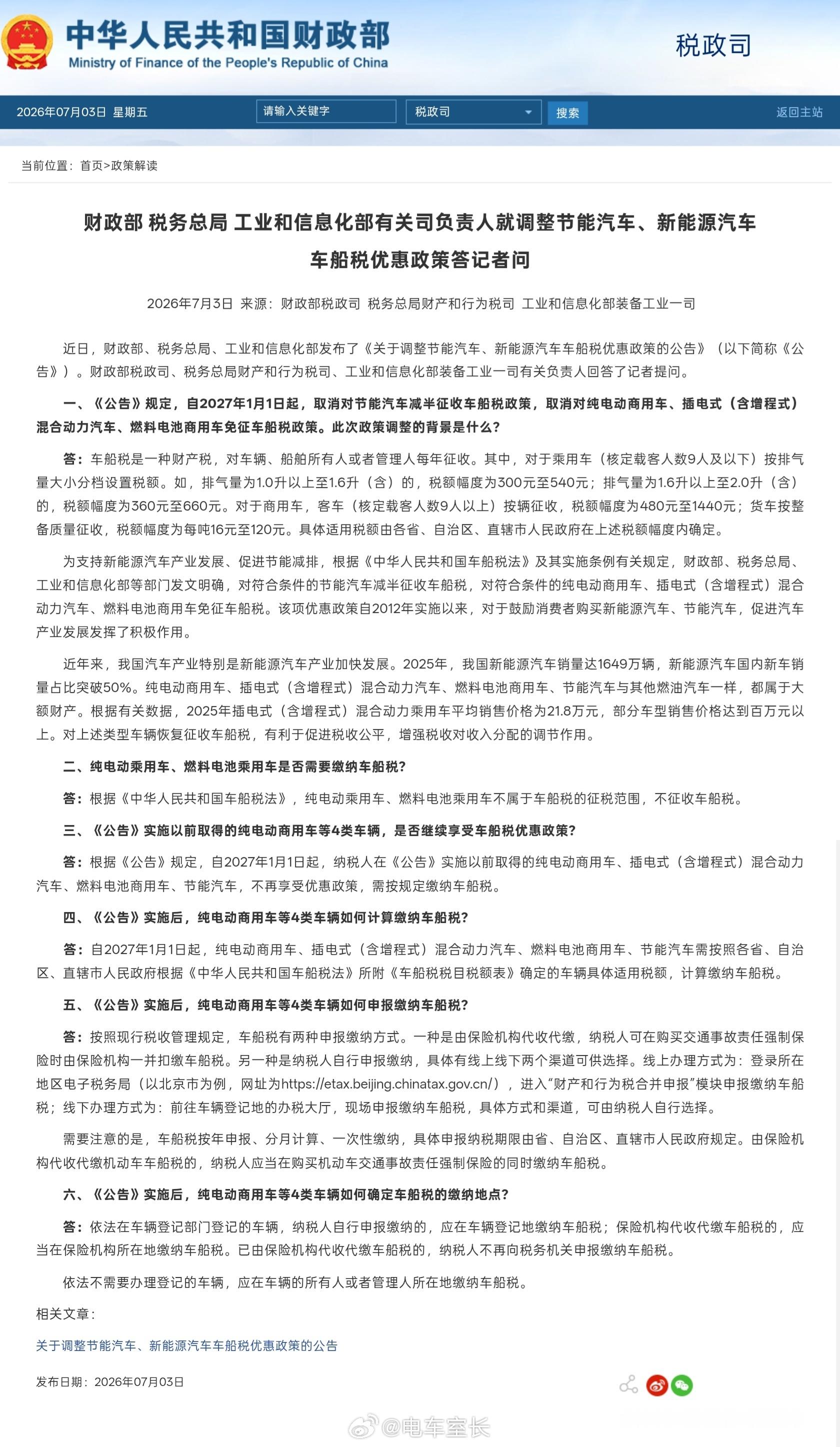 车船税该来的总会来【车船税新政2027年起实施】财政部等三部门明确：2027年1