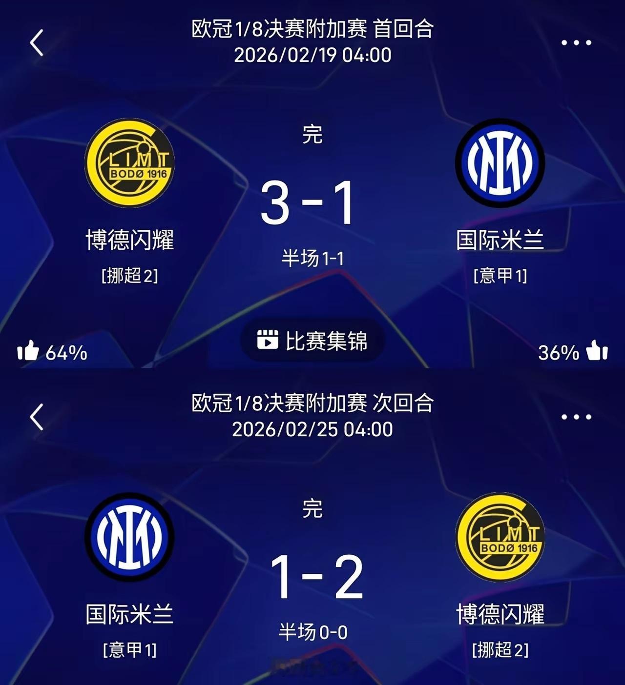 欧冠16强再定四席！博德闪耀、勒沃库森、纽卡斯尔联和马竞今天凌晨晋级！3年两进决