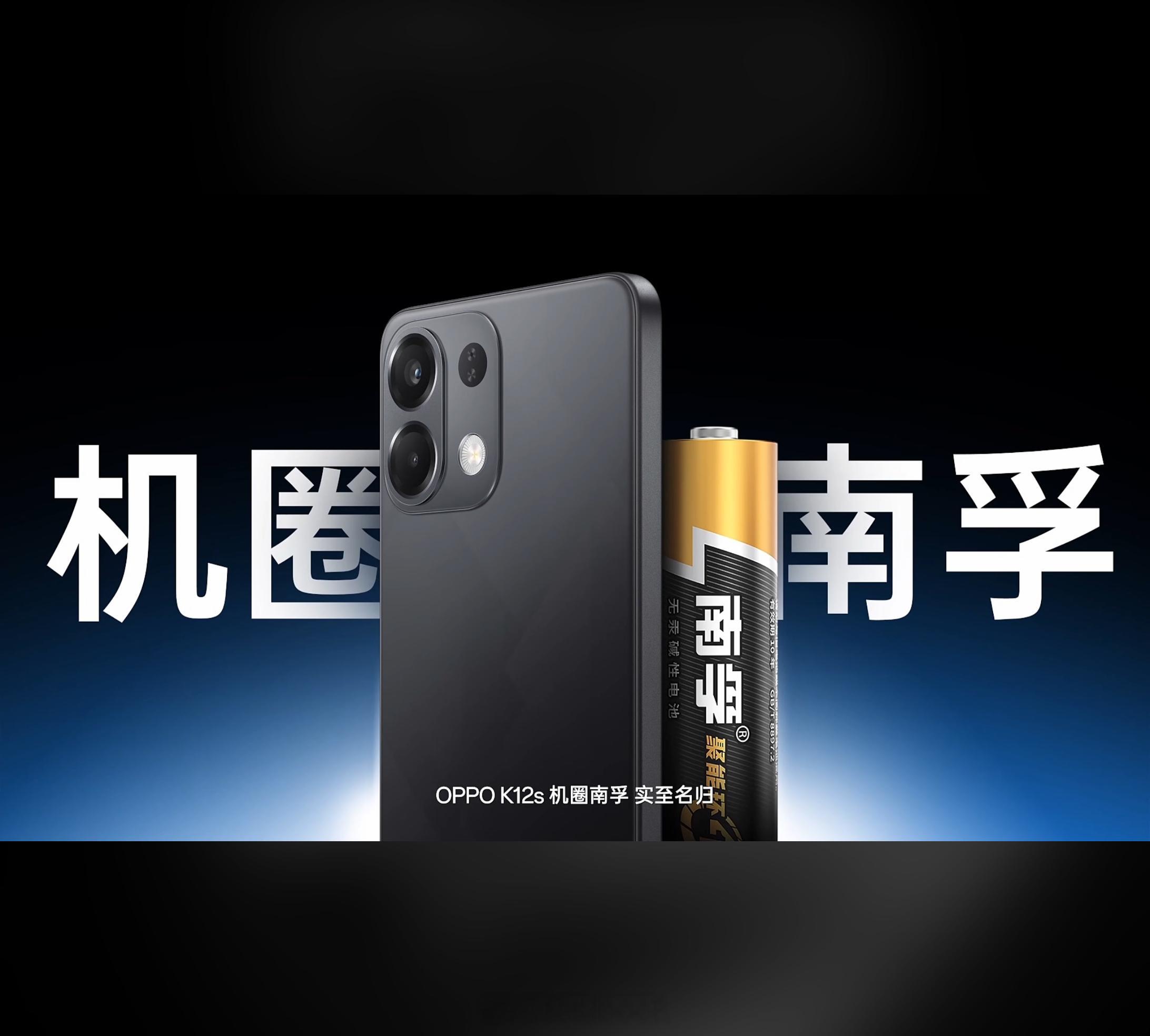 K12s千元续航小霸王 旗舰机看实力，入门产品看良心，OPPO K12s 号称千