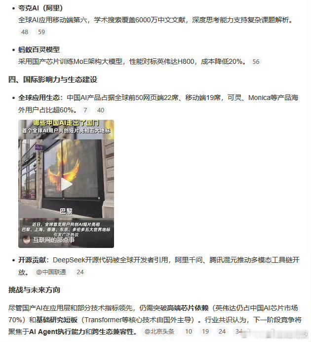哪些国产AI走在世界前列  期待国产AI在未来大放异彩！快速走向世界前列，在国际