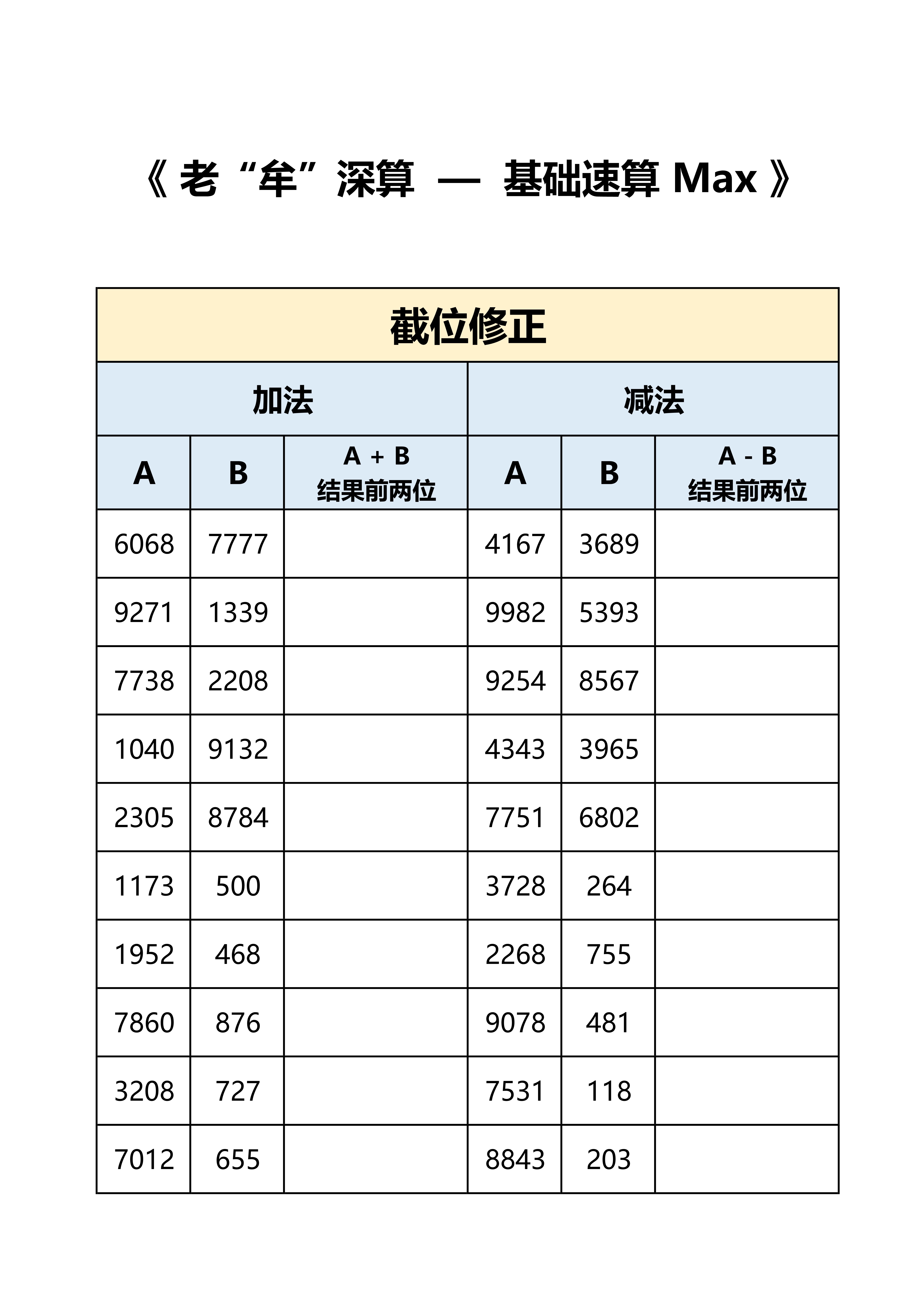 公考牟立志[超话]  国考  省考  老牟深算max  题本，打卡：时间+错误个