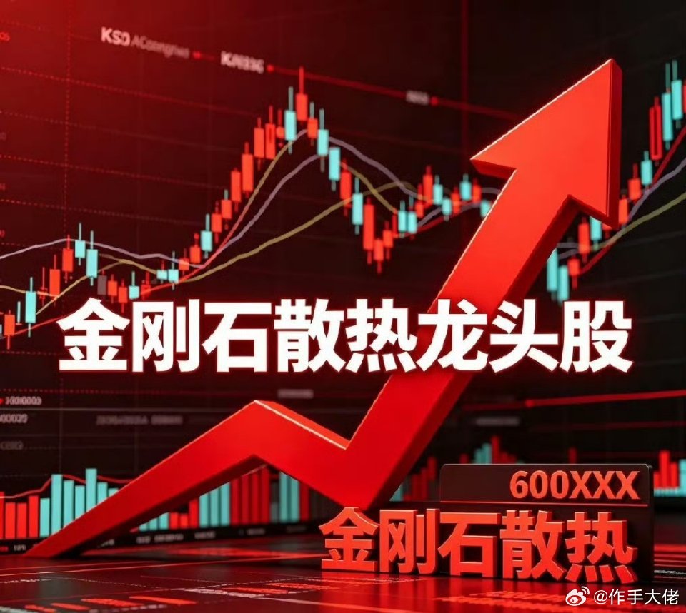 沪深金刚石散热龙头股1. 黄河旋风（600172）现价：15.04元核心技术：国